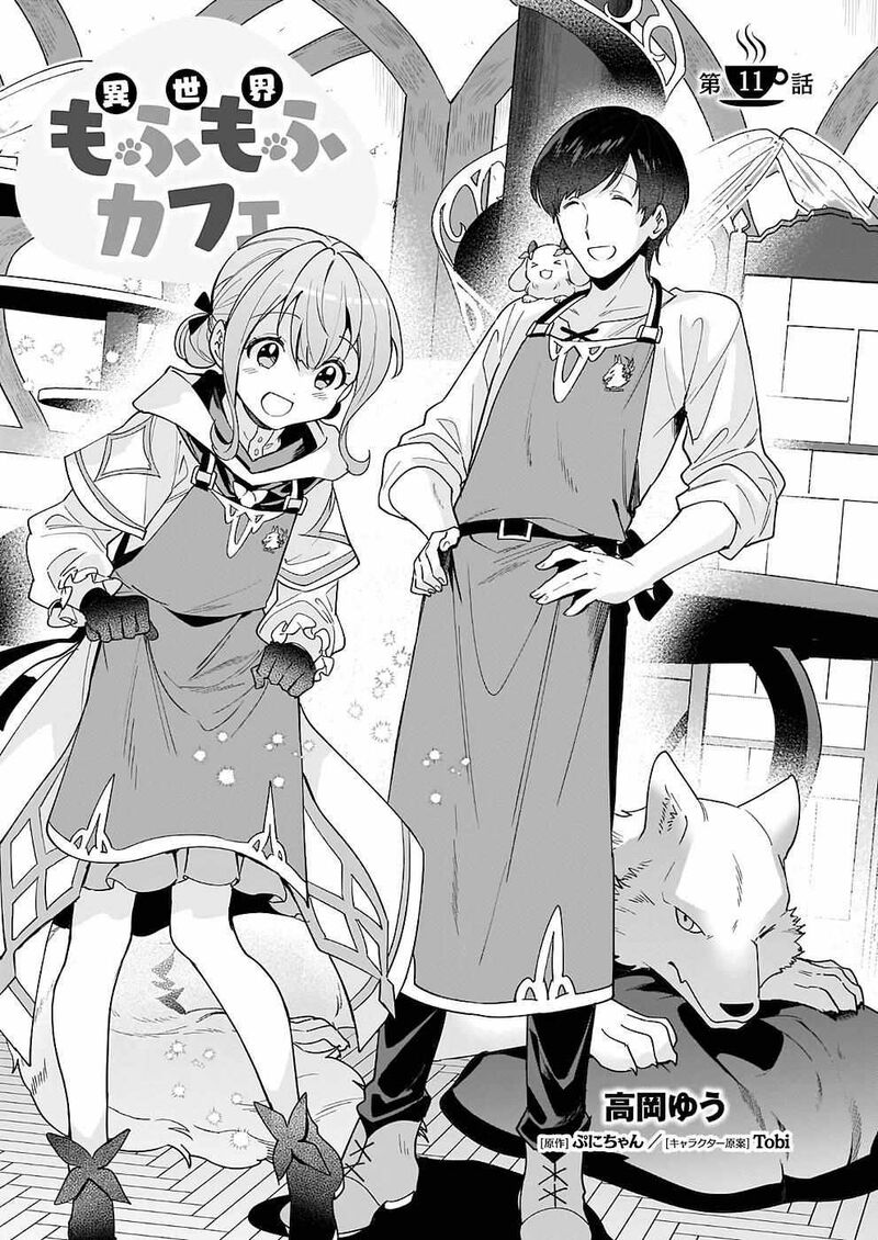 isekai_mofumofu_cafe_11_2