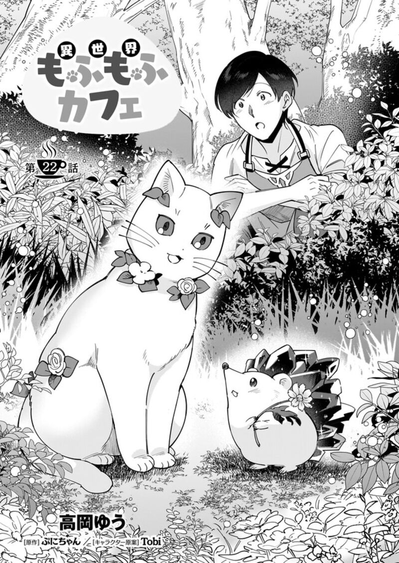 isekai_mofumofu_cafe_22_2
