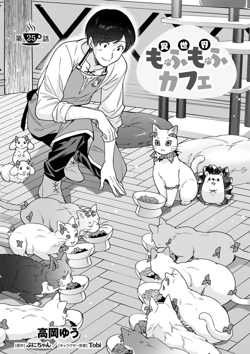 isekai_mofumofu_cafe_25_2