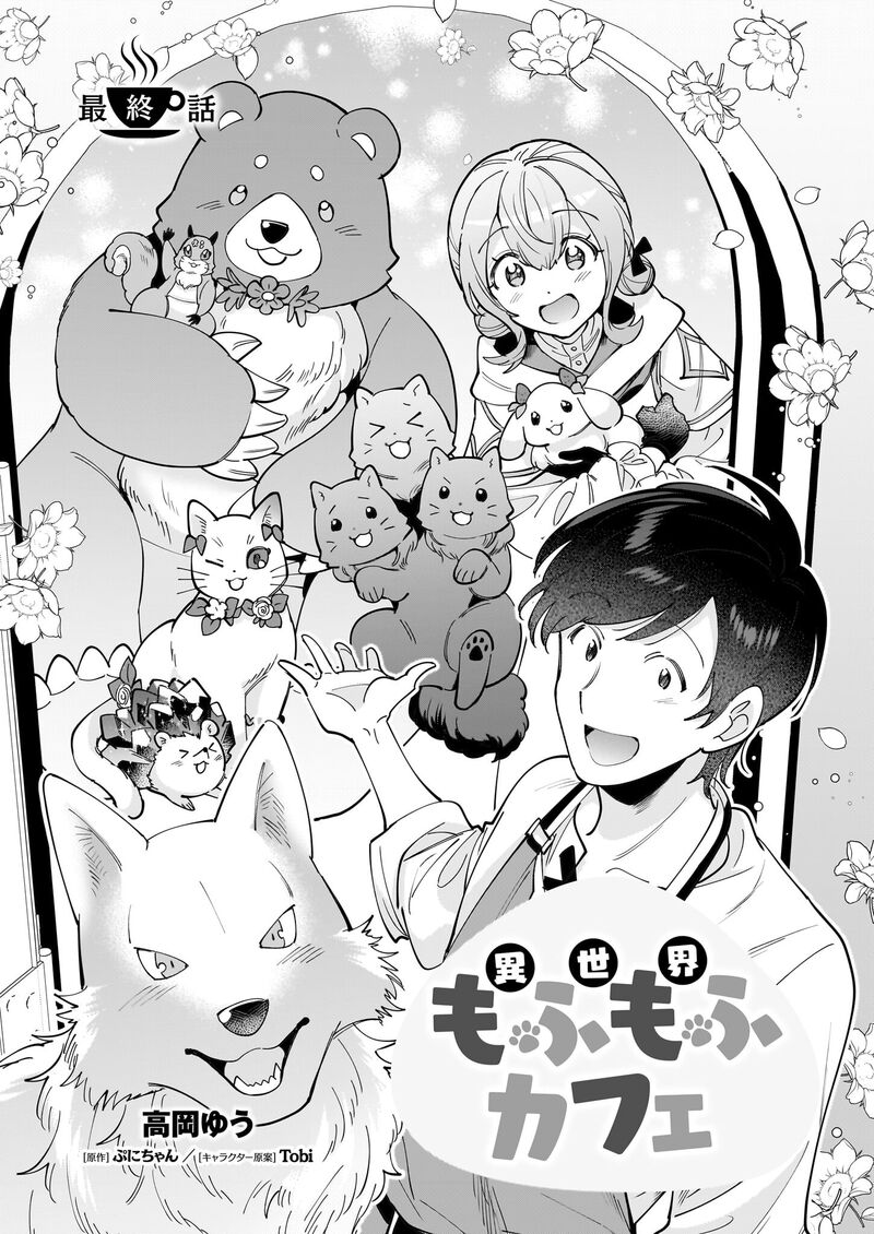 isekai_mofumofu_cafe_32_2
