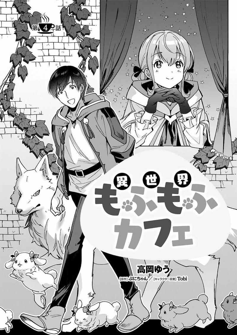 isekai_mofumofu_cafe_4_3
