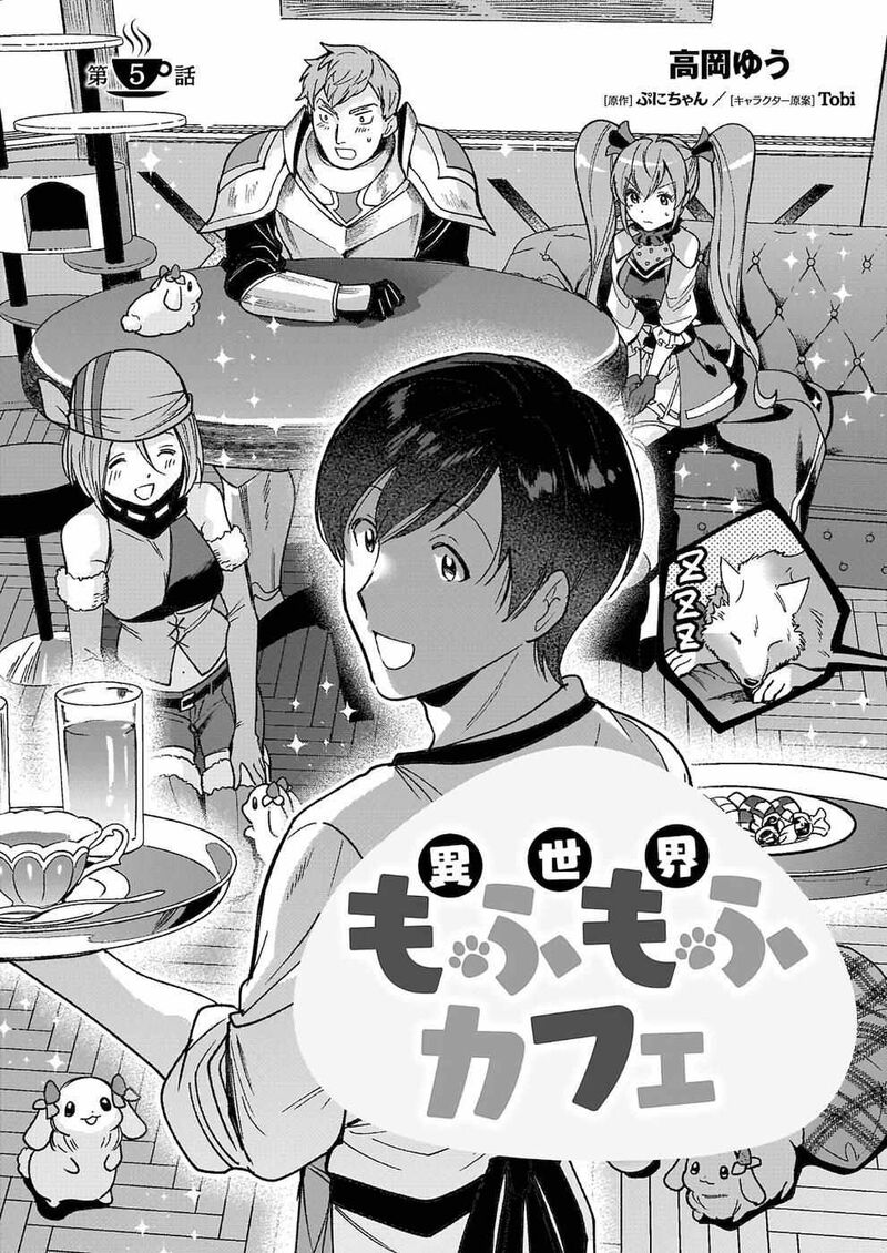 isekai_mofumofu_cafe_5_3