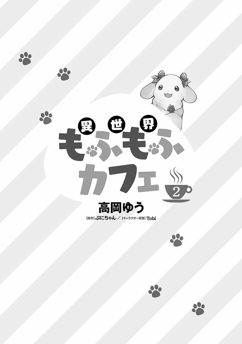 isekai_mofumofu_cafe_6_3