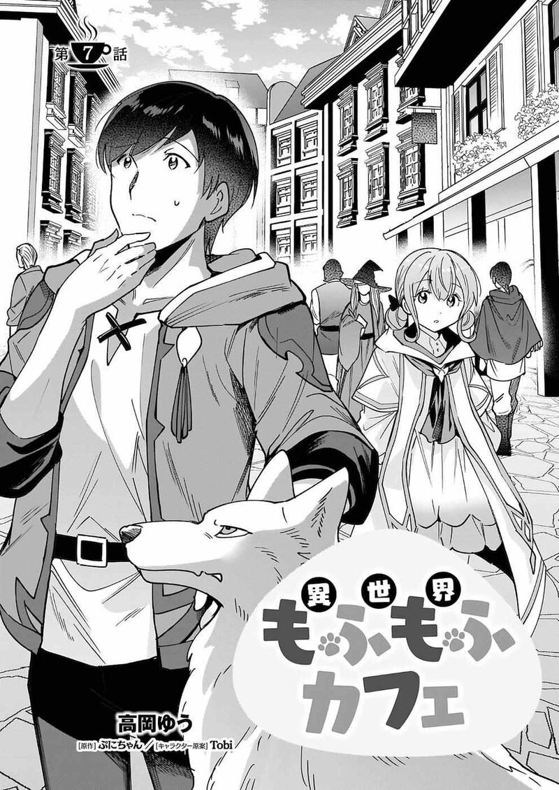 isekai_mofumofu_cafe_7_2