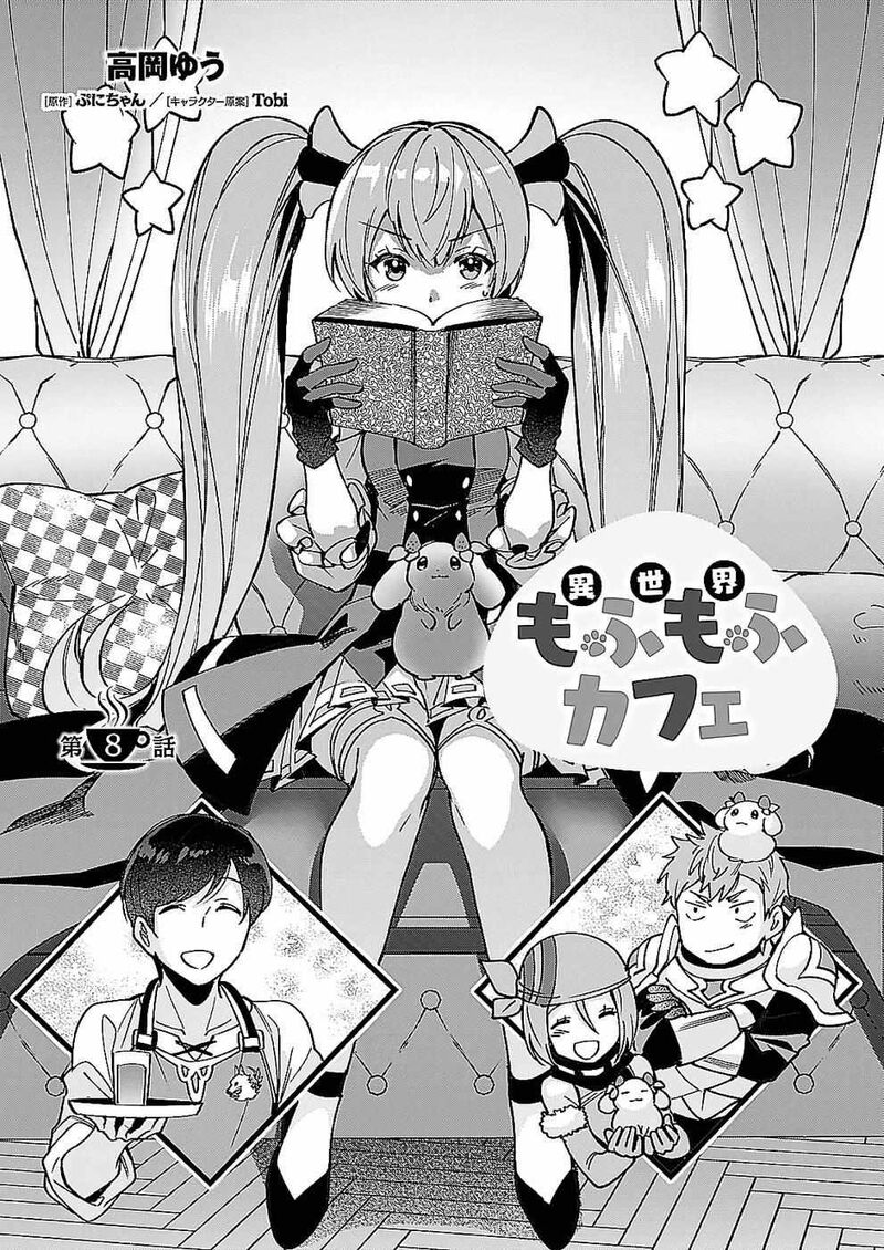 isekai_mofumofu_cafe_8_1