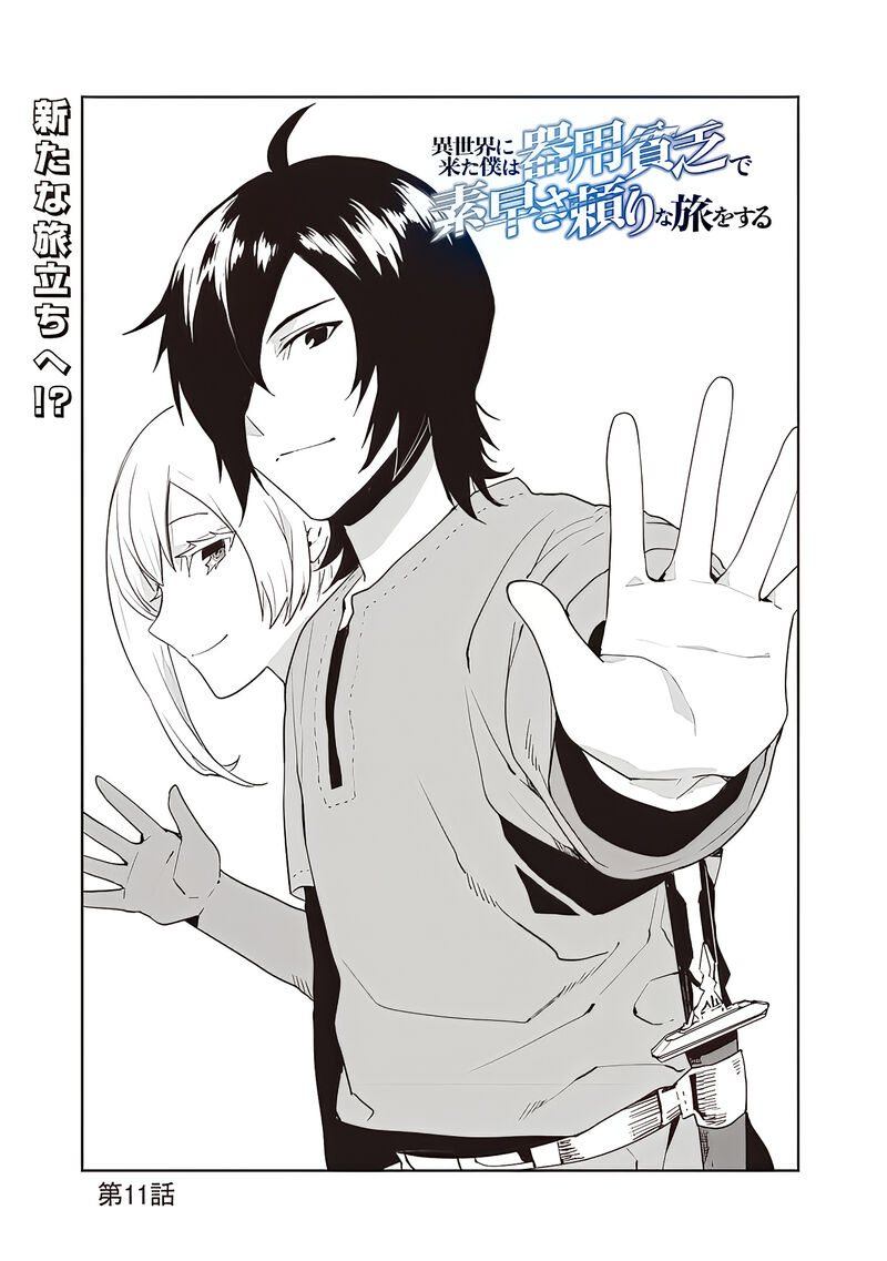 isekai_ni_kita_boku_wa_kiyoubinbou_de_subayasa_tayori_na_tabi_o_suru_11_2