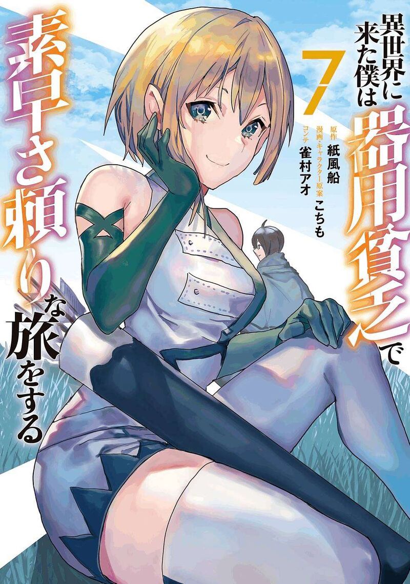 isekai_ni_kita_boku_wa_kiyoubinbou_de_subayasa_tayori_na_tabi_o_suru_54_2