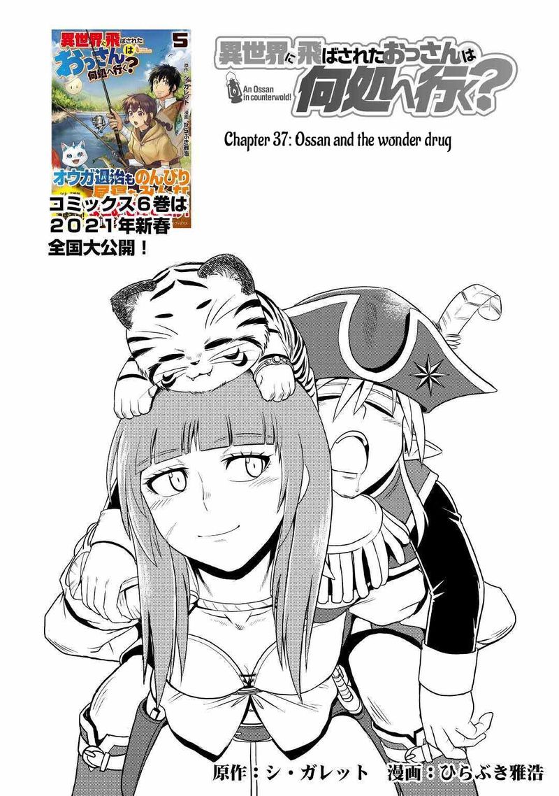 isekai_ni_tobasareta_ossan_wa_doko_e_iku_37_1