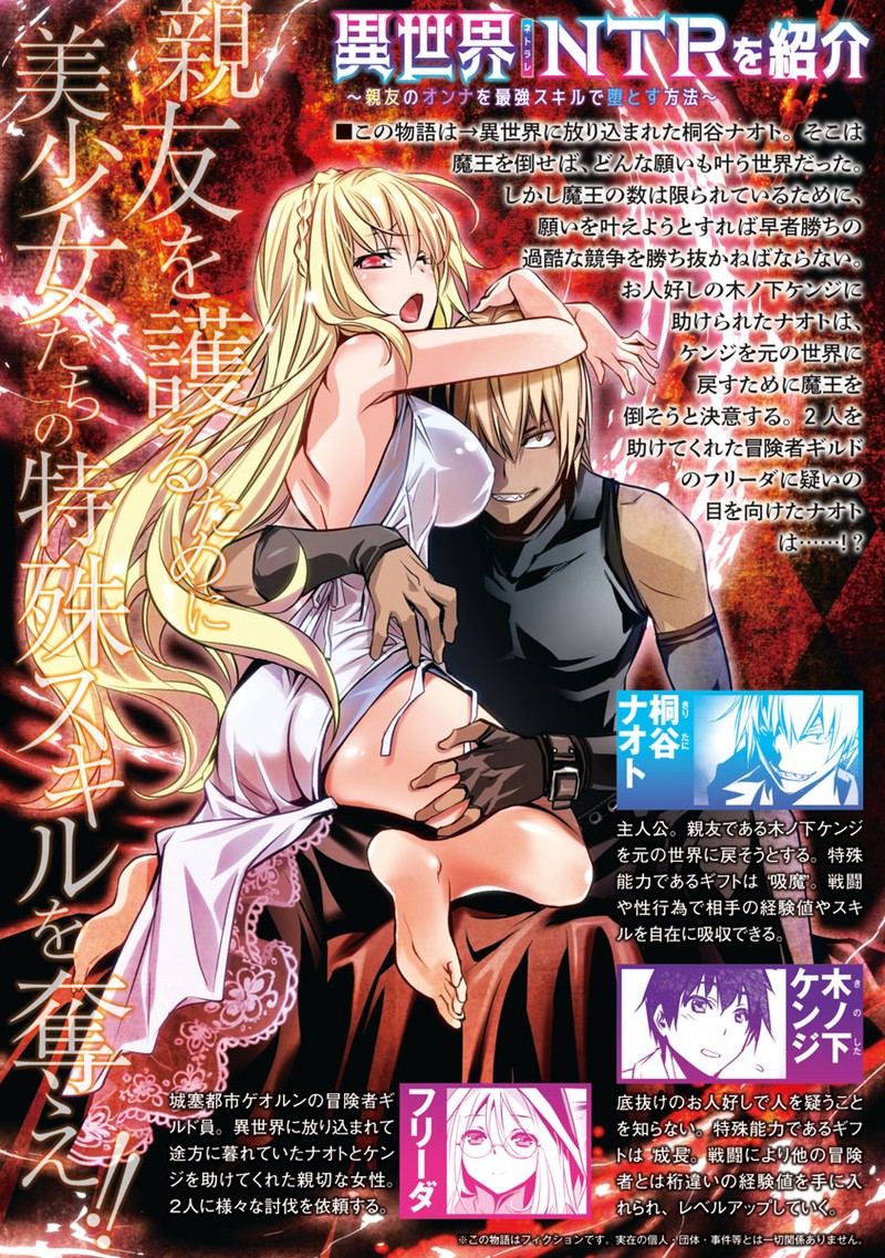 isekai_ntr_shinyuu_no_onna_o_saikyou_skill_de_otosu_houhou_4_2