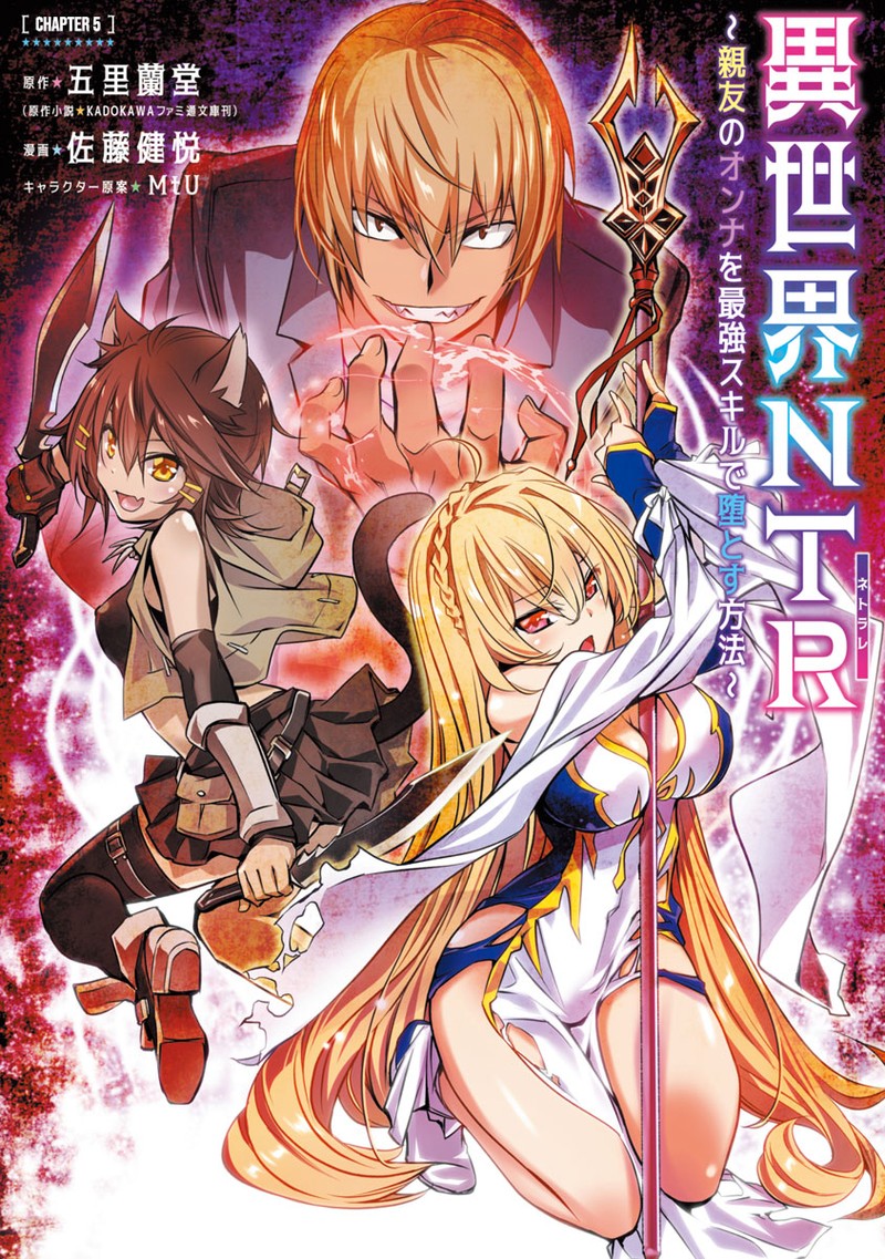 isekai_ntr_shinyuu_no_onna_o_saikyou_skill_de_otosu_houhou_5_1