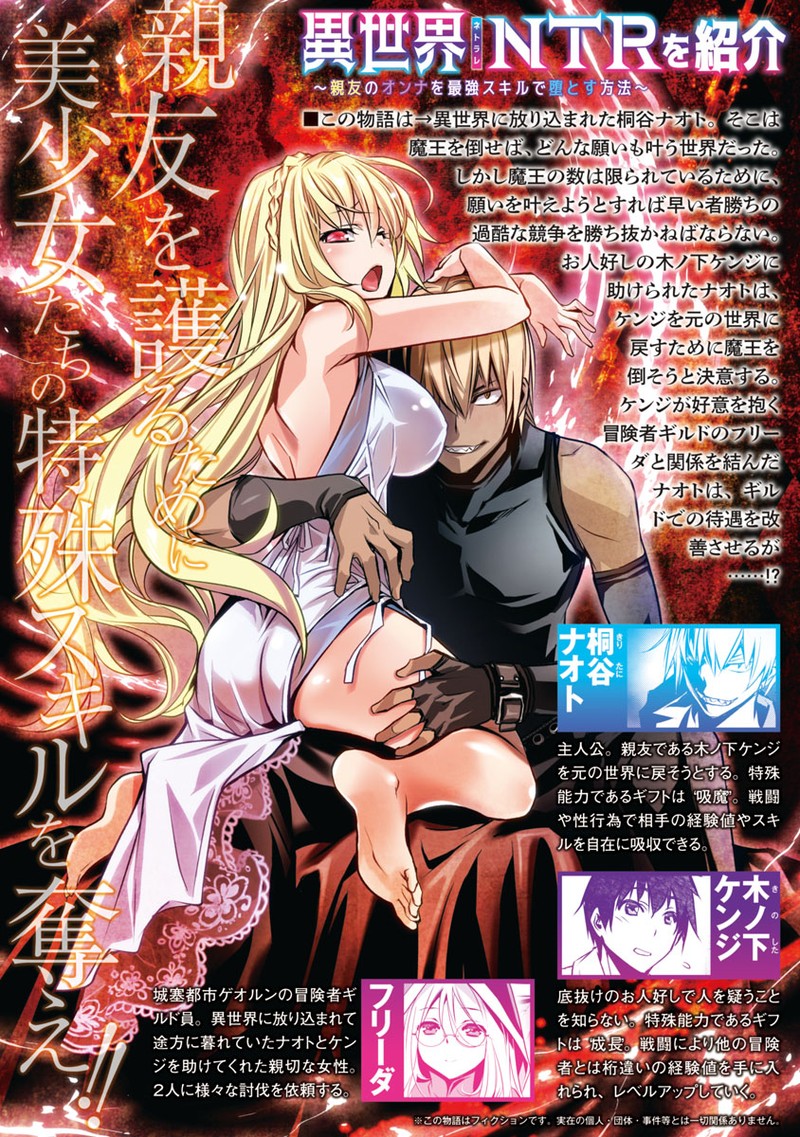 isekai_ntr_shinyuu_no_onna_o_saikyou_skill_de_otosu_houhou_5_2