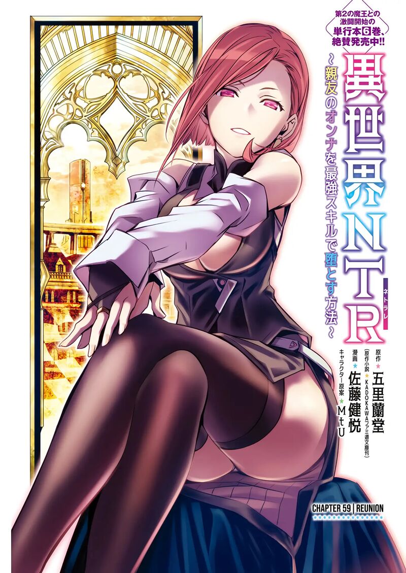 isekai_ntr_shinyuu_no_onna_o_saikyou_skill_de_otosu_houhou_59_2