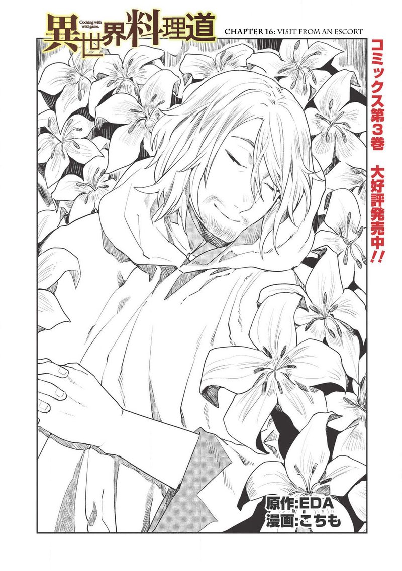 isekai_ryouridou_16_2