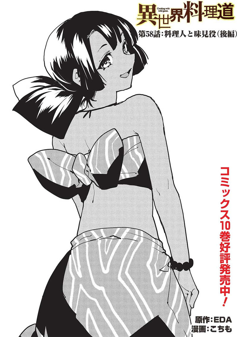 isekai_ryouridou_58_1