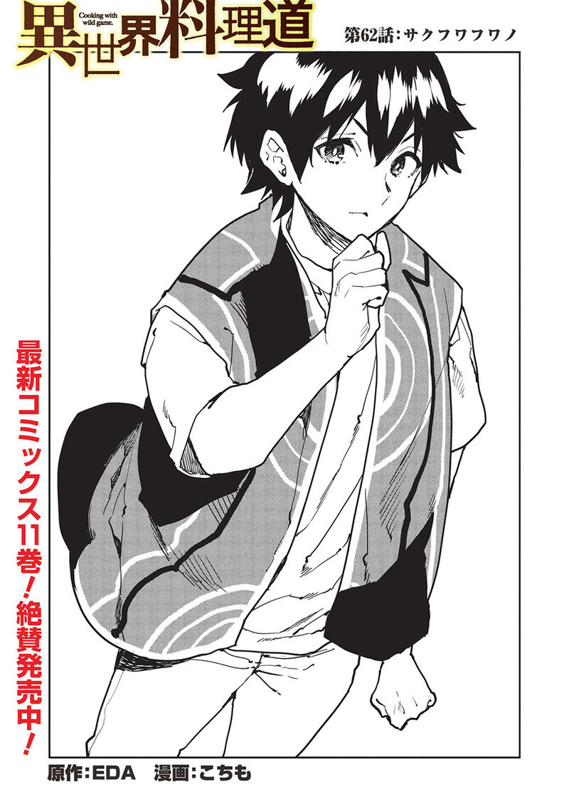 isekai_ryouridou_62_1