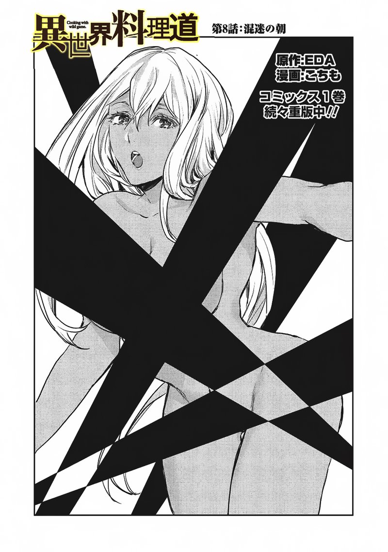 isekai_ryouridou_8_1
