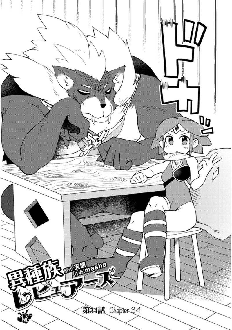 ishuzoku_reviewers_34_2