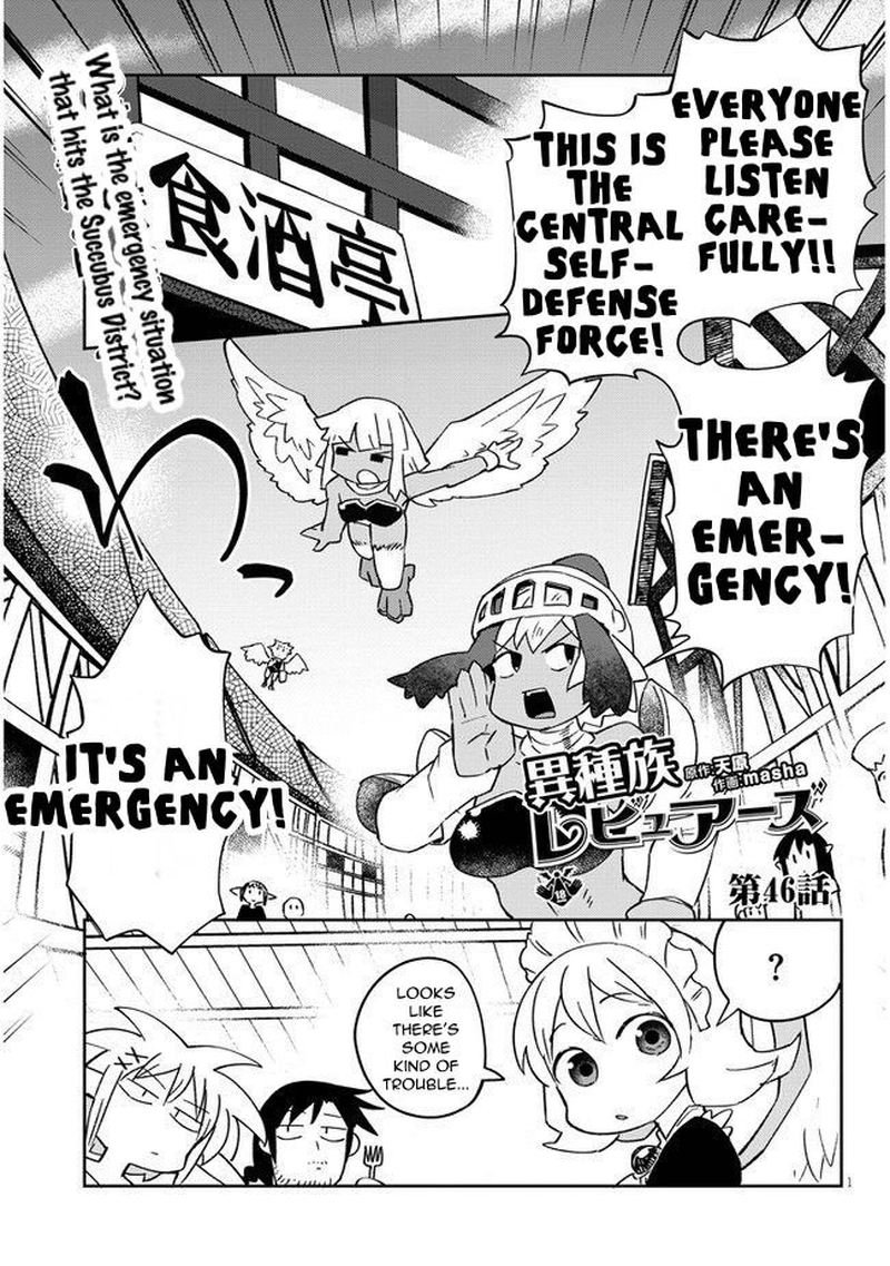 ishuzoku_reviewers_46_1