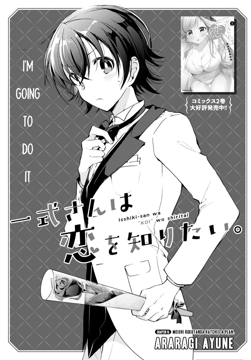 isshiki_san_wa_koi_wo_shiritai_15_1