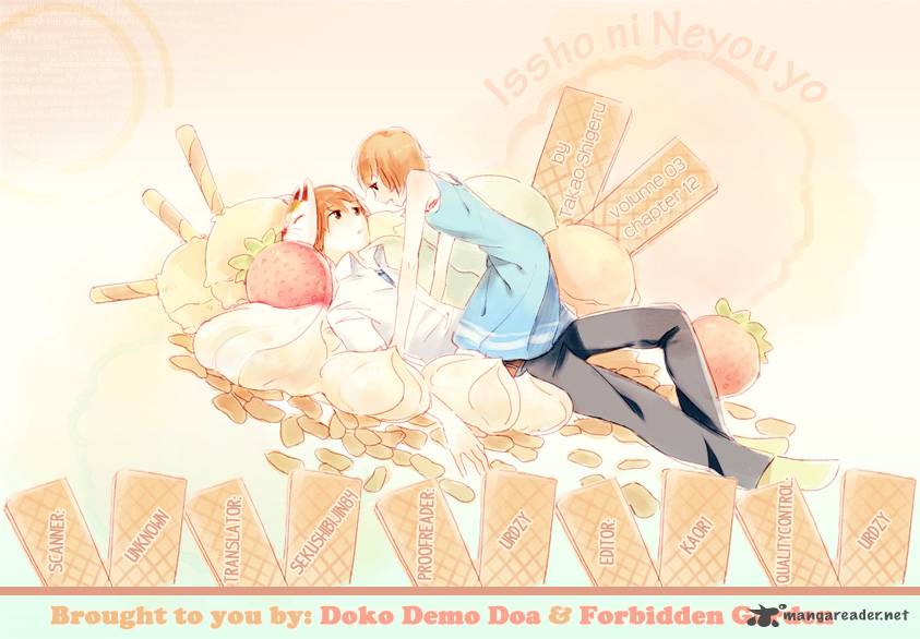 issho_ni_neyou_yo_12_2