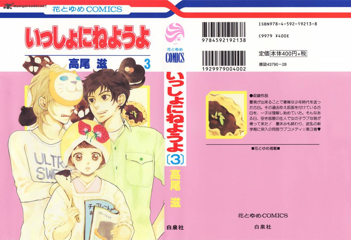 issho_ni_neyou_yo_12_4