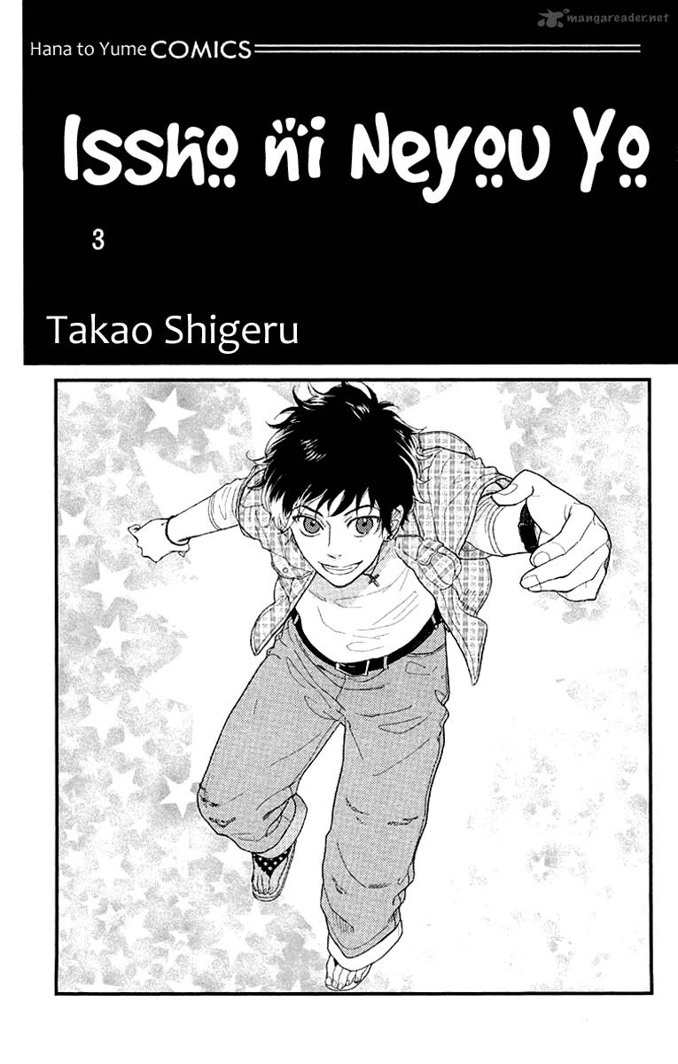 issho_ni_neyou_yo_12_5