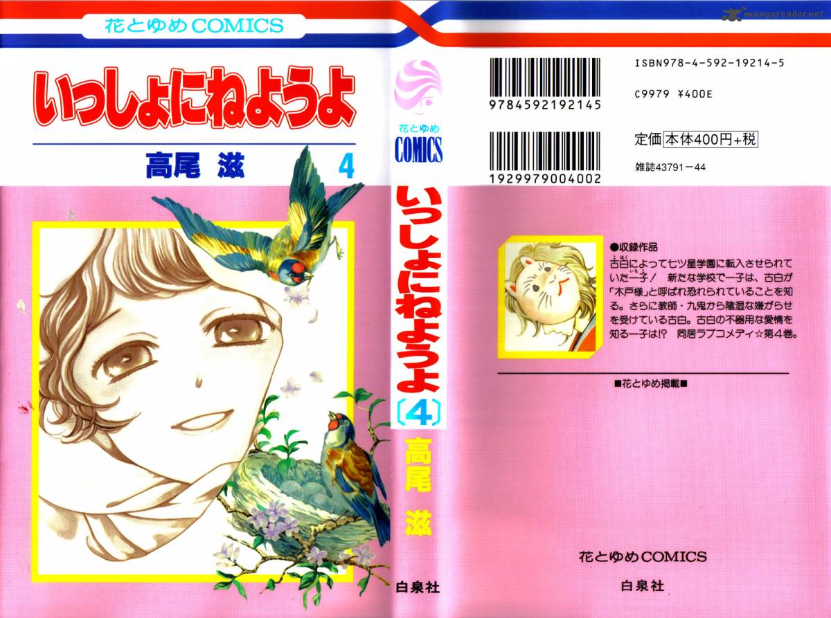 issho_ni_neyou_yo_18_2