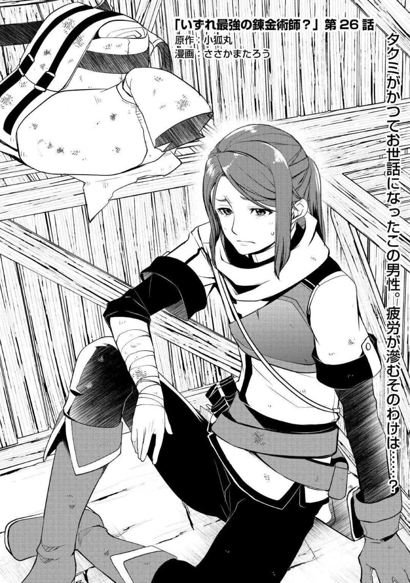 izure_saikyou_no_renkinjutsushi_26_1