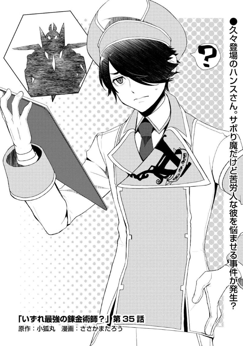 izure_saikyou_no_renkinjutsushi_35_1