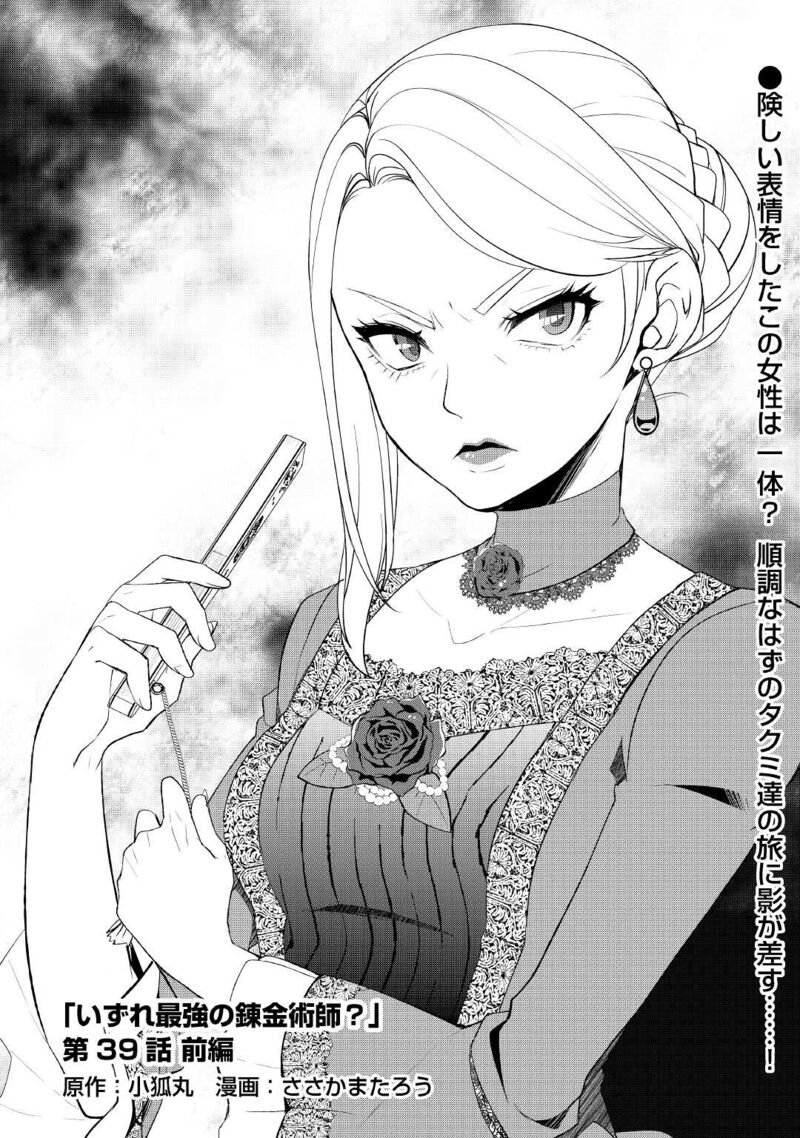 izure_saikyou_no_renkinjutsushi_39a_1