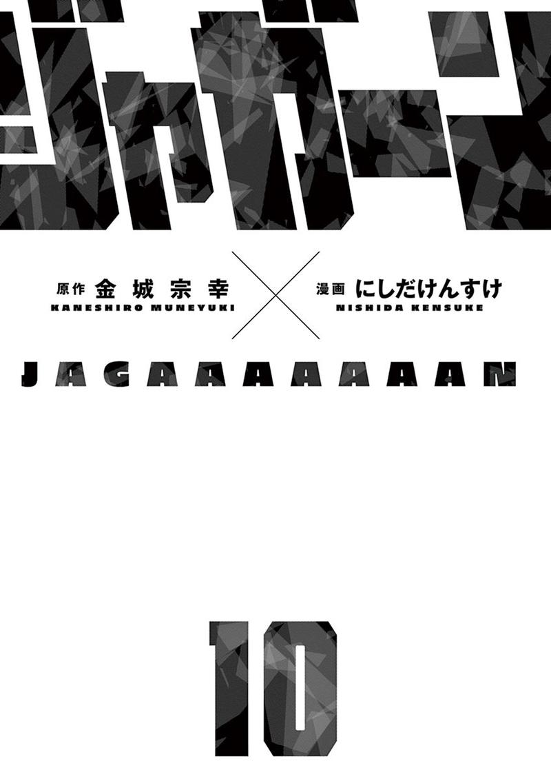 jagaaaaaan_103_2