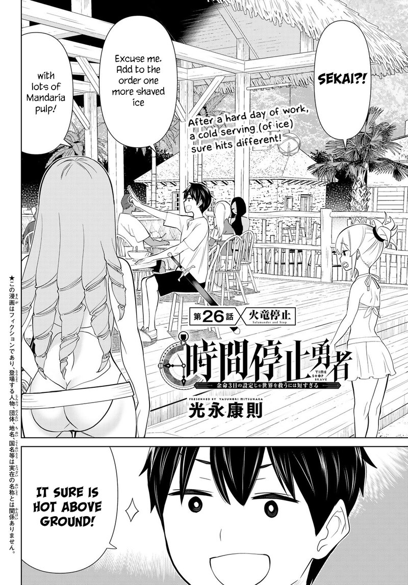 jikan_teishi_yuusha_yomei_3_ka_no_settei_ja_sekai_wo_sukuu_ni_wa_mijika_sugiru_26_2