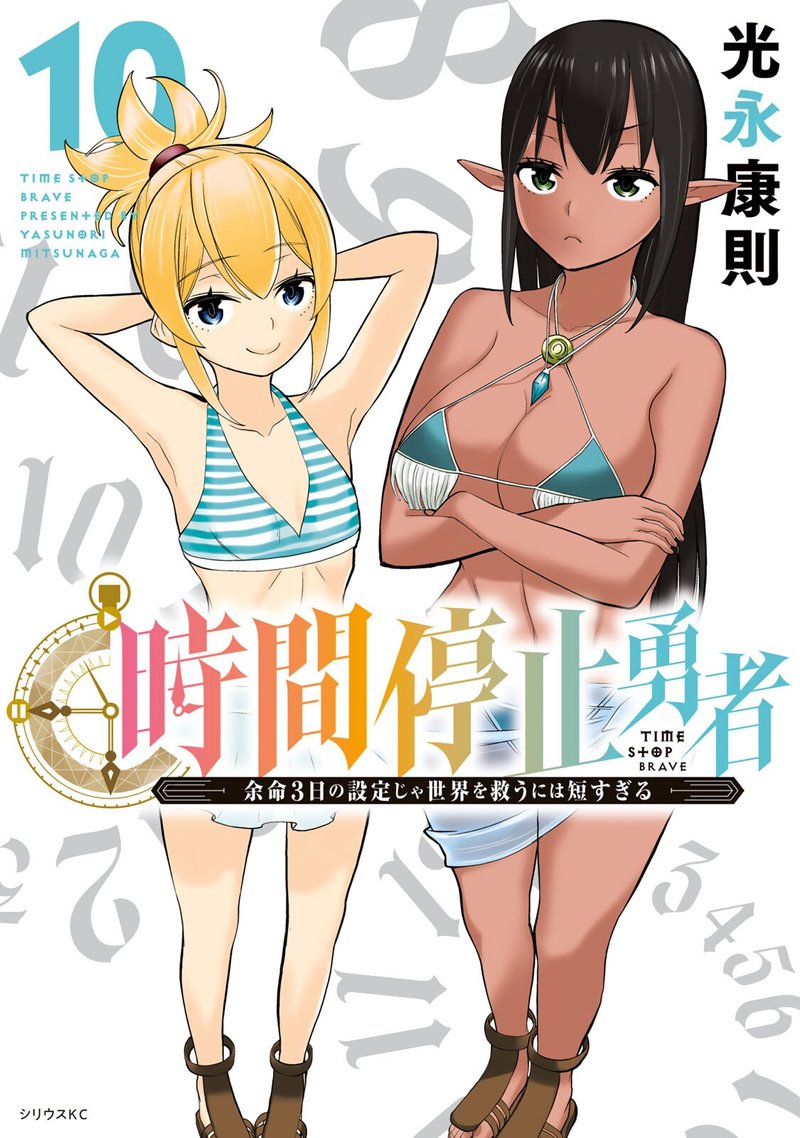 jikan_teishi_yuusha_yomei_3_ka_no_settei_ja_sekai_wo_sukuu_ni_wa_mijika_sugiru_30_2