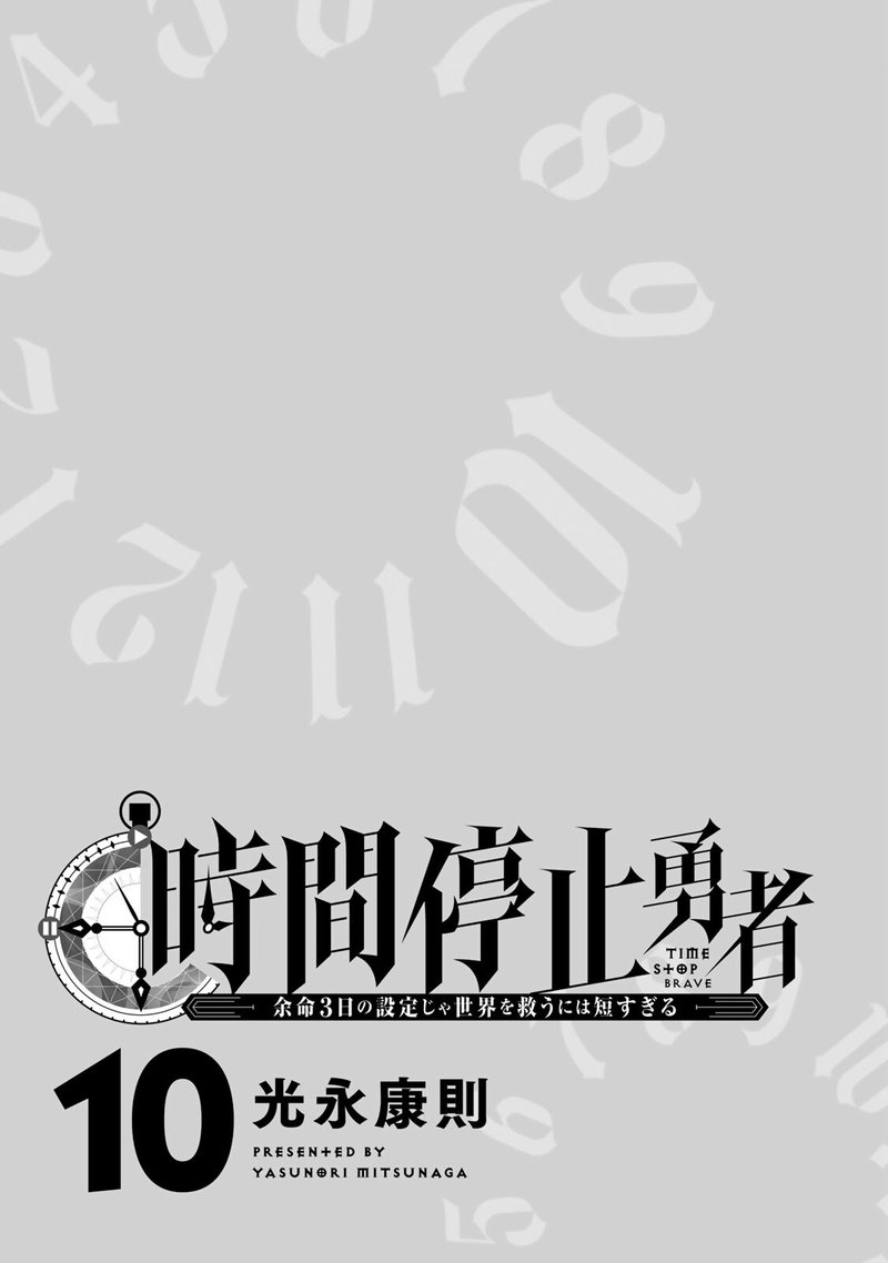 jikan_teishi_yuusha_yomei_3_ka_no_settei_ja_sekai_wo_sukuu_ni_wa_mijika_sugiru_30_3