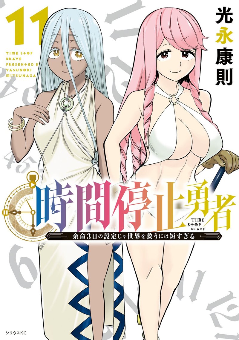 jikan_teishi_yuusha_yomei_3_ka_no_settei_ja_sekai_wo_sukuu_ni_wa_mijika_sugiru_33_1