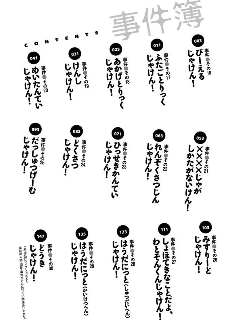 jiken_jaken_16_3