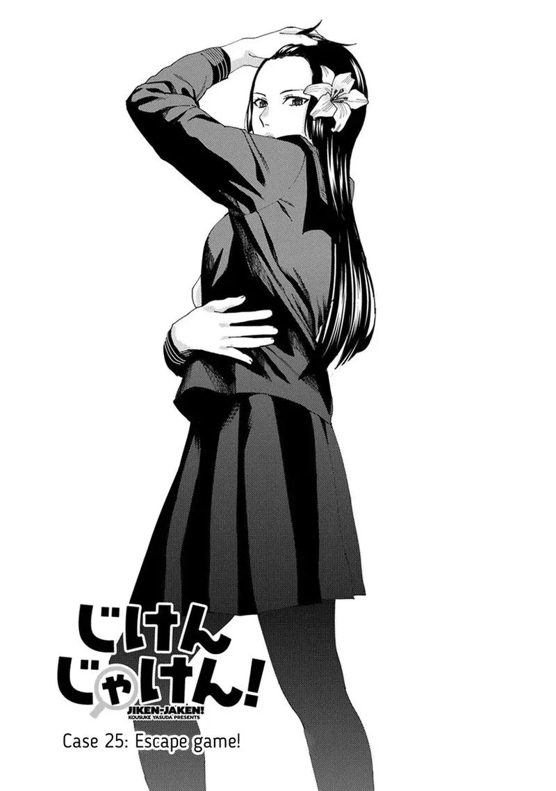 jiken_jaken_25_1