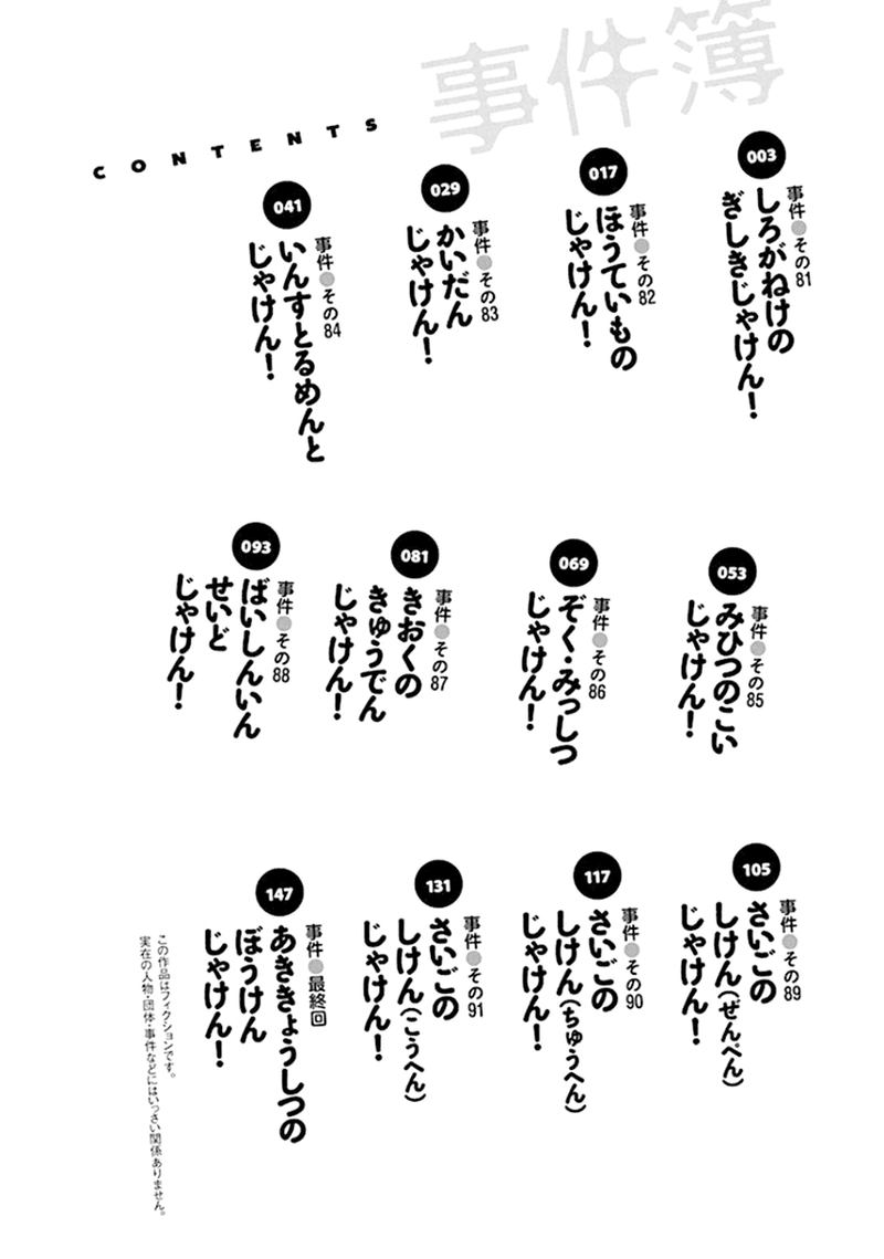 jiken_jaken_81_4