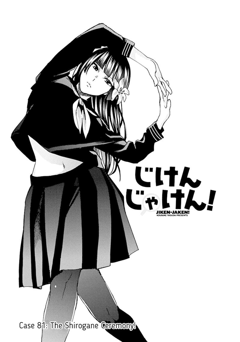 jiken_jaken_81_5