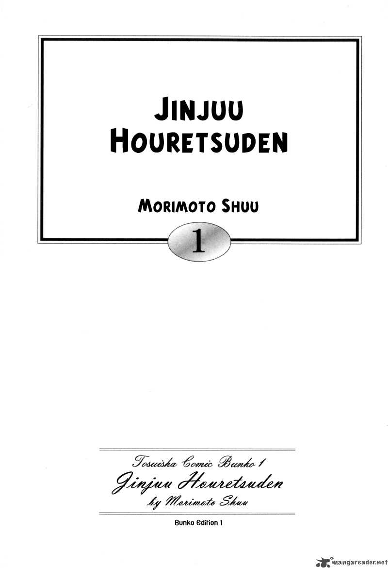 jinjuu_houretsuden_1_3