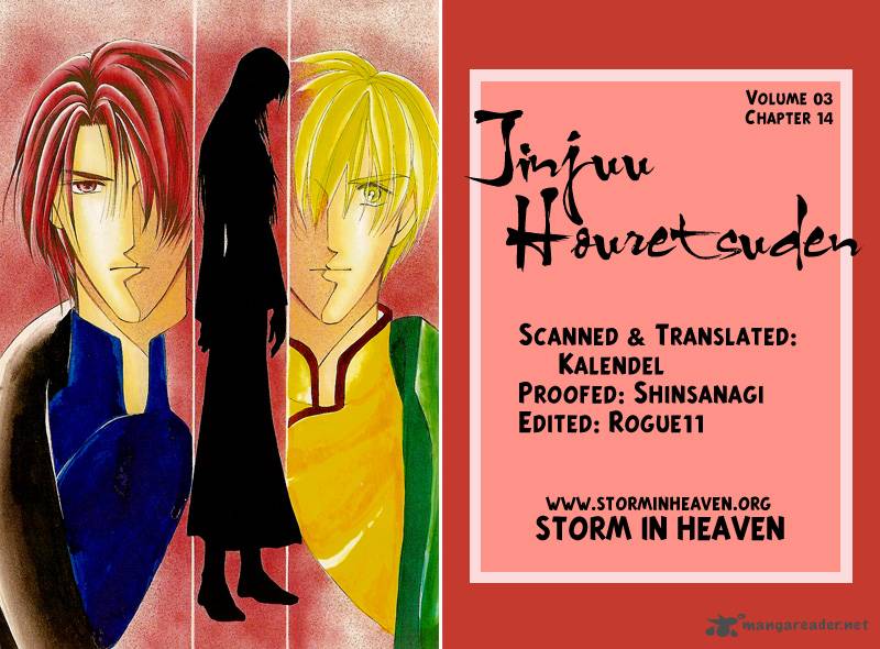 jinjuu_houretsuden_14_1