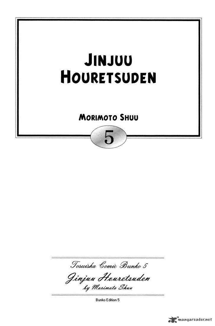 jinjuu_houretsuden_25_4