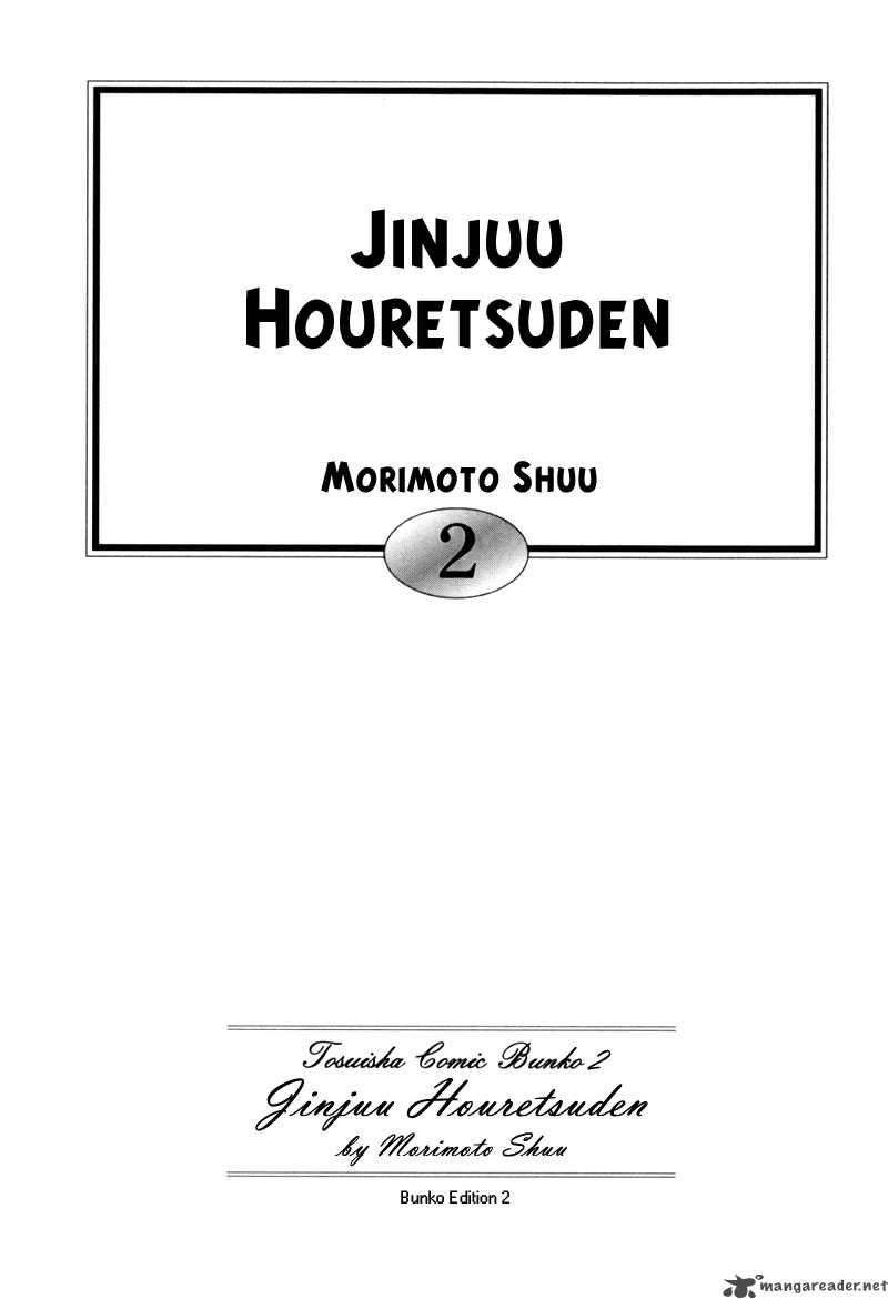 jinjuu_houretsuden_6_3