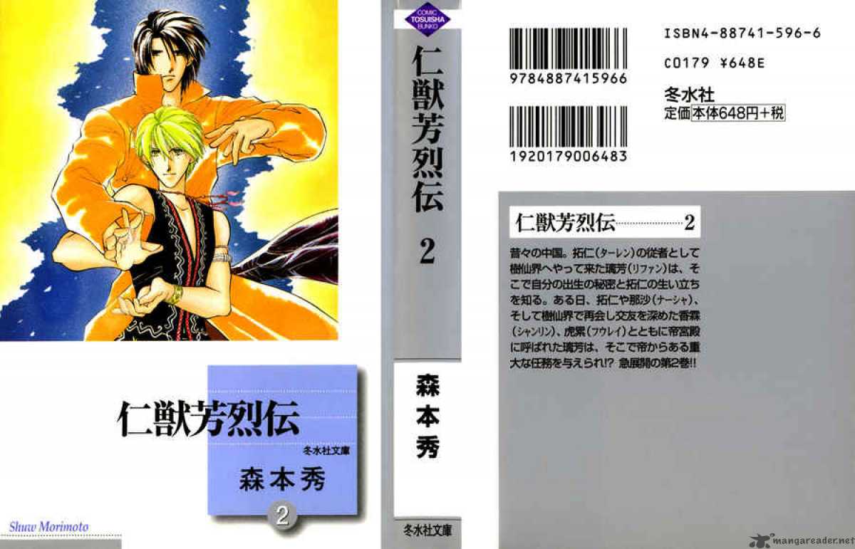 jinjuu_houretsuden_6_52
