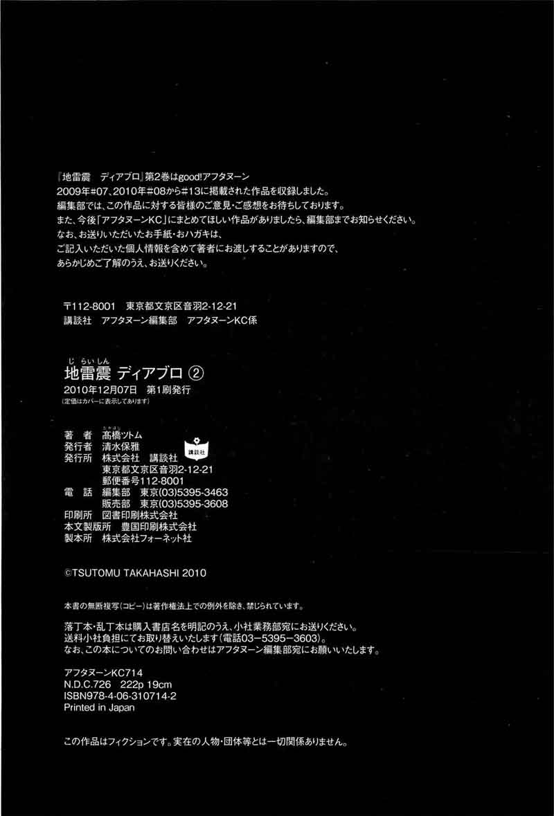 jiraishin_diablo_13_32