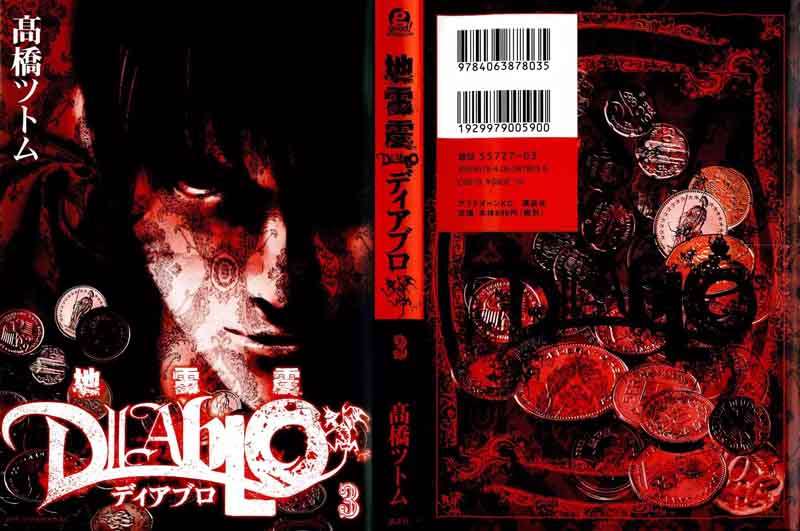 jiraishin_diablo_14_1