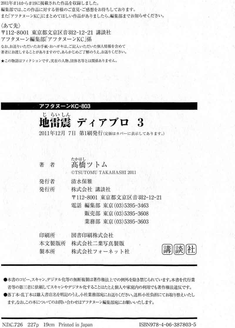 jiraishin_diablo_19_64