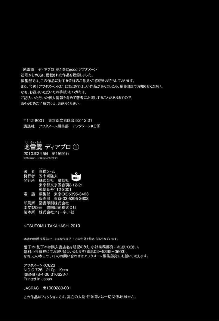 jiraishin_diablo_6_36