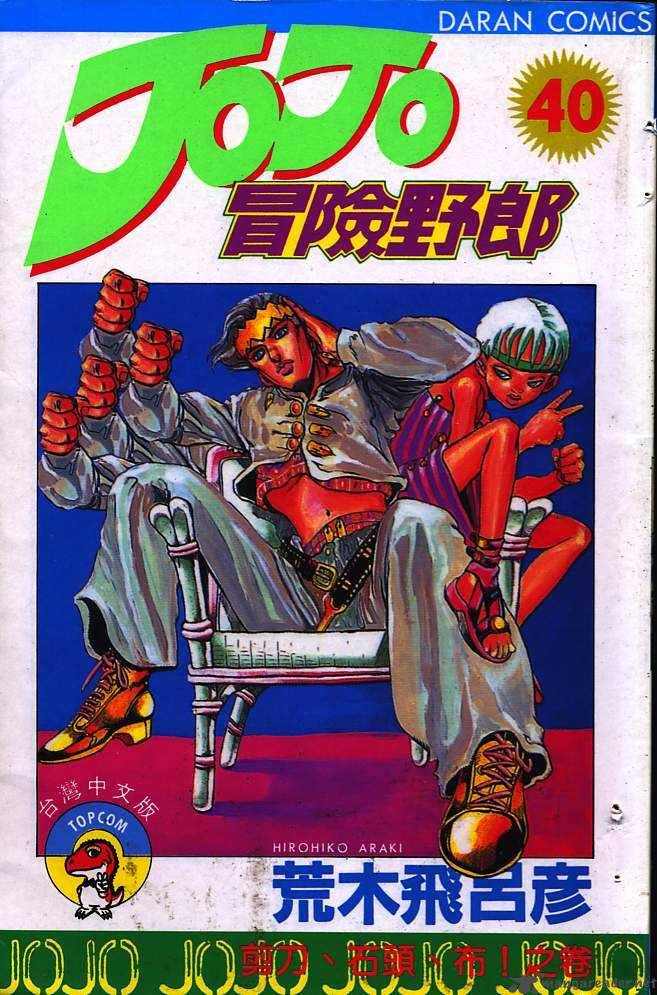 jojos_bizarre_adventure_part_4_diamond_is_unbreakable_12_1