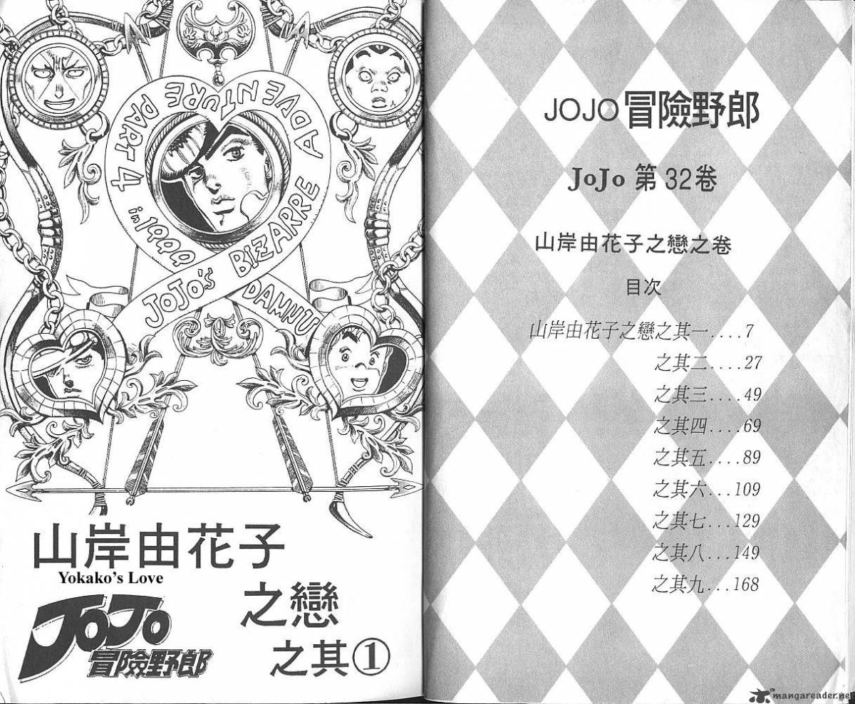 jojos_bizarre_adventure_part_4_diamond_is_unbreakable_4_4